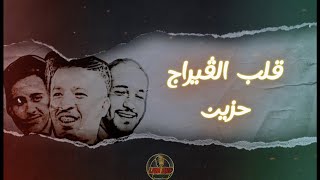 LIVE AND RARE  CH7AL 7ZINA L3ASSIMA  شحال حزينة العاصمة [upl. by Landau257]