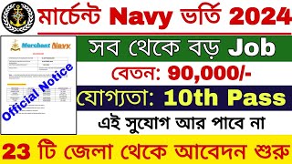 Merchant Navy New Recruitment 2024  মার্চেন্ট নেভিতে নতুন নিয়োগ 2024  How to Join Merchant Navy [upl. by Henden101]