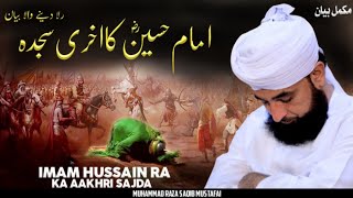 Imam Hussain Ka Akhri Sajda  Karbala Ka Waqia  New Bayan 2024  By Moulana Raza Saqib Mustafai [upl. by Longfellow395]