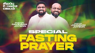 🔴SPECIAL FASTING PRAYER  JOHNSAM JOYSON  DAVIDSAM JOYSON  FGPC NAGERCOIL  RETELECAST [upl. by Jt]