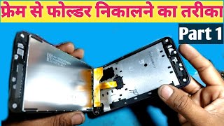 फ्रेम से फोल्डर निकालने का तरीका  Mobile Se Folder Kaise Nikale  How To Open Mobile Combo [upl. by Colwin826]