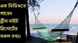 ড্রীম নাইট রিসোর্ট সেন্টমার্টিন।Dream Night Resort Saint Martin Reasonable hotel of saintmartin [upl. by Highams747]