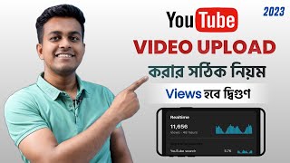 Youtube a Video Upload Korbo Kivabe  How To Upload Video On Youtube 2023 in Bangla [upl. by Lowson]