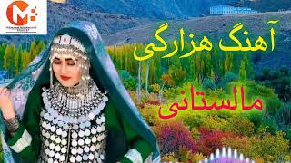 آهنگ هزارگی عاشقانه باصدای محمدعلی محمدی دوستان عزیز بیننده باشین 👉 [upl. by Nidla]