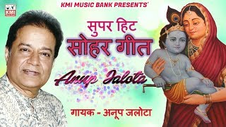 Yeh Subh din aaya hai  anup jalota  Birth song  Sohar geet  KMI music bank [upl. by Adah903]