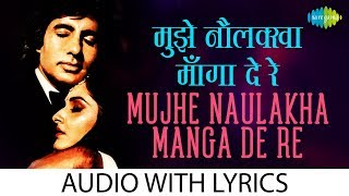 Mujhe Naulakha Mangawa De Re with lyrics  मुझे नौलखा मंगवा दे रे के बोल  Asha Bhosle  Kishore [upl. by Learrsi32]