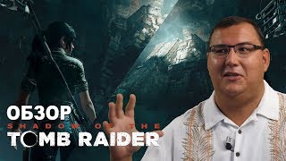 Обзор Shadow of The Tomb Raider  после 5 часов Лара в Перу и Мексике [upl. by Oliana]