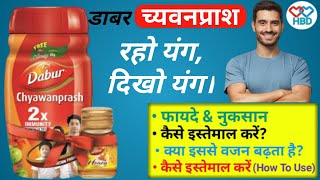 डाबर च्यवनप्राश खाने के फायदे  Chyawanprash Khane Ke Fayde  Dabur chaywanprash Khane ke Fayde [upl. by Slotnick]