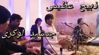 جمشید لوگری ذبیح عظیمی  اتن تپی محفلی جدید Jamshid Logari  Zabi Azimi  new attan tapai [upl. by Josy]