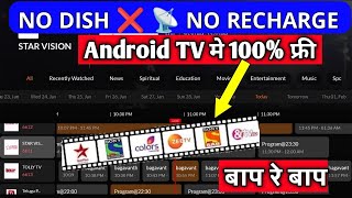 Watch Live Tv Channel  How to watch live TV on android TV 😱  Live Channel With  YuppaTV [upl. by Caine]