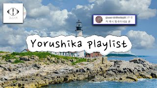 Playlist 요루시카 노래 모음  한국어 가사  발음 [upl. by Otero]