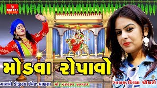 MANDVA ROPAVO AAJ  DIVYA CHAUDHRY  HITS SONG  SOLIYA [upl. by Robinetta149]