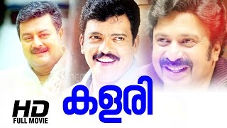 Kalari Malayalam Full Movie  Evergreen Malayalam Full Movie  Mukesh  Siddique [upl. by Ursas]