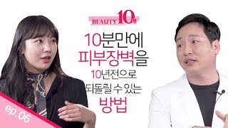 Beauty10뷰티텐 6편TDA 더마드롭 10분만에 피부장벽을 10년전으로 [upl. by Annauqal632]