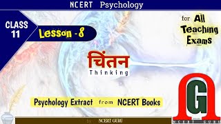 Chapter 8  चिंतन Thinking  Class XI Psychology by NCERTGURU [upl. by Hally]