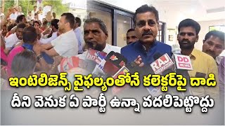 Konda Vishweshwar Reddy Comments over Attack on Vikarabad Collector Incident  Samayam Telugu [upl. by Awhsoj966]