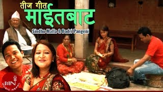 quotमाईतबाटquot Maita Bata  Sindhu Malla amp Badri Pangeni  New Teej Song [upl. by Nwahsem220]