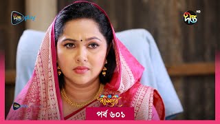 BokulpurS02  বকুলপুর সিজন ২  EP 601  Akhomo Hasan Nadia Milon  Bangla Natok 2023  Deepto TV [upl. by Rotceh220]