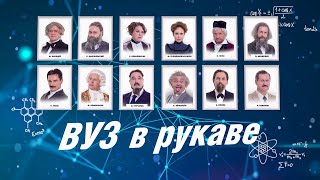 ВУЗ в рукаве  Уральские пельмени 2024 [upl. by Fedirko]