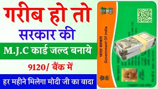 ✅Govt MJC Card Online Kaise Banaye l 9120हर महीने मिलेगा l New govt id card apply online [upl. by Born]