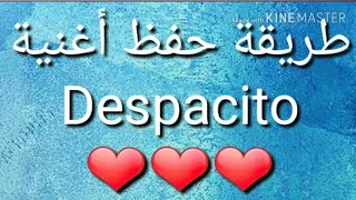 اغنية ديسباسيتو مكتوبة بالعربي الصحيحة طريقة حفظ Despacito [upl. by Rosalinda]