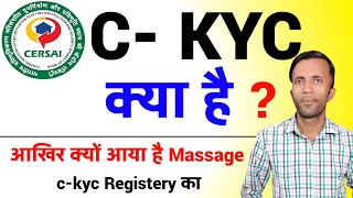 central kyc Registery kya hai  ckycrr kya hai  ckyc kya hota hai [upl. by Avivah]