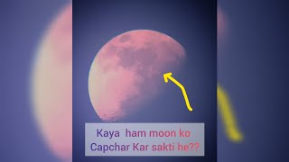 Kaya ham moon ko telescope se moon ko capcher Kar sakti he [upl. by Ellehcirt]