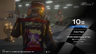 Gran Turismo 7【TOYOTA GAZOO Racing GT Cup】2024 Series Rd6 League GT2 1100～ [upl. by Cutcheon]