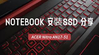 Acer Nitro 5 AN51751安裝SSD 及清潔 [upl. by Bozovich408]