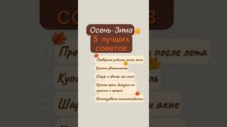 5 лучших советов по уходу за кожей в осеннезимний период skincaresesdermaуходзалицом [upl. by Cogswell]