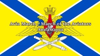 March of the Aviators  Aviamarch  Авиамарш 8bit [upl. by Enilrac]