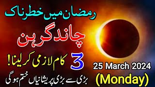 Chand Grahan 2024 In Pakistan  Lunar Eclipse In 2024  Chand Grahan 2024 Date And Time  Grahan [upl. by Juline990]