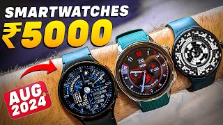 2024s Latest Best Smartwatch Under 5000🔥Top 5 Best Smartwatches Under 5000 in 2024 [upl. by Bobette]