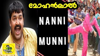 nanni munni muthu theri  mohanlal version  Malayalam actors dancing  troll maravaazha [upl. by Nnagrom]