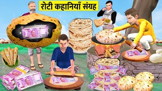 Magical Money Roti Making on Clay Fire Indian Street Food Hindi Kahaniya Hindi Stories Moral Stories [upl. by Gagne690]