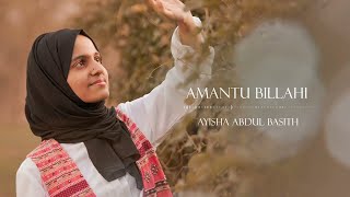 Amantu Billahi  Ayisha Abdul Basith Lyric Video Arabic amp Chechen [upl. by Katerina]