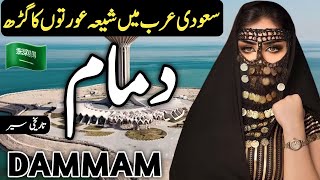 Travel to Dammam  Documentary and History about Dammam  Urdu and Hindi [upl. by Hedy62]