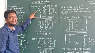 three phase transformer connectionsthree phase transformer connections in gujaratistar star [upl. by Idette]