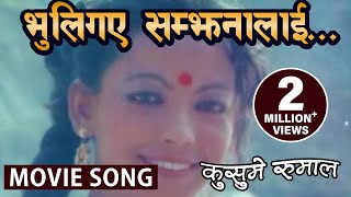 Bhuligaye Samjhana Laai  KUSUME RUMAL  Nepali Movie Song  Nir Shah Bhuwan KC [upl. by Rachelle137]