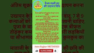 वैभव लक्ष्मी व्रत astrology auspiciousday motivation astrotipNovember 29 2023 [upl. by Oramug]