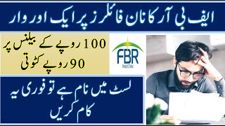 FBR Decided to Collect 90 Withholding Tax  90 WHT on Mobile Load [upl. by Olracnaig540]