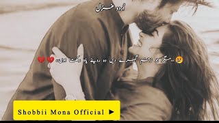 Urdu ghazal songs sad ghazal Poetry urdughazal newghazal ghazalvideo ghazals sadghazal ghazal [upl. by Revkah]