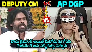 AP DGP Dwaraka Tirumala Rao Reaction On Deputy CM Pawan Kalyan Words  Daily Culture [upl. by Ettesel]