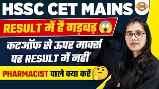 HSSC CET mains Result  Hssc Cet Mains Cut off  Pharmacist वाले क्या करें  By Pooja Mam [upl. by Irbmac]