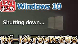 【今日の自作PCニュース】Windows 10のサポート終了による計画的陳腐化からパソコンを守る方法／Intel、Arc B570の詳細がASRockからリーク。など他5件 [upl. by Megen]