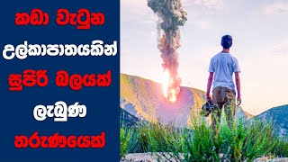 quotProximityquot සිංහල Movie Review  Ending Explained Sinhala  Sinhala Movie Review [upl. by Materi]