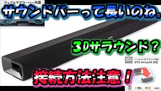 【DENONサウンドバー】デノンサウンドバー DHTS216 [upl. by Crin815]