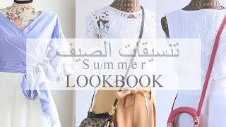 Summer 2016 LOOKBOOK  تنسيقات الصيف [upl. by Luhem44]