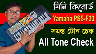 Yamaha PSS F30 Mini Keyboard All Tone Check  All Voice check  সকল টোন চেক । by Bhupati Mandal [upl. by Sitoiyanap]