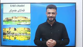 ئینگلیزی پۆلی 12 ڕیدینگی یونتی 3 Erbil Citadel [upl. by Milda]